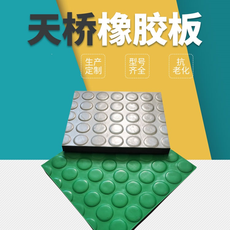 2天桥橡胶板00.jpg