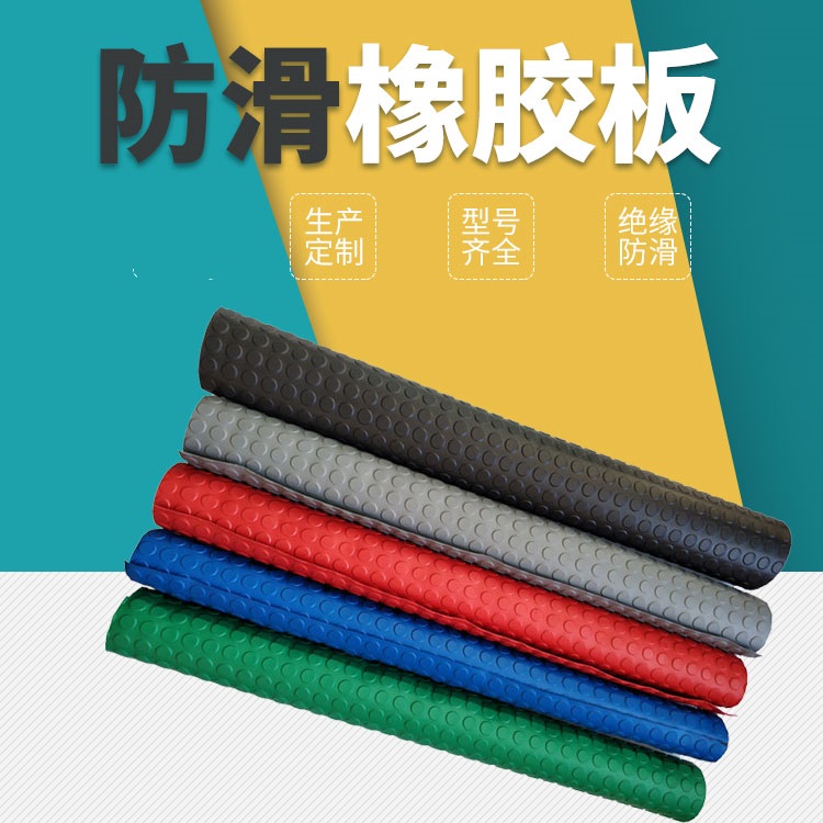 防滑橡胶板0.jpg