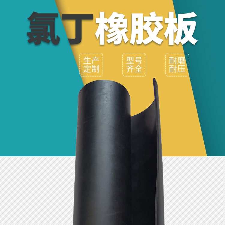 氯丁橡胶板.jpg