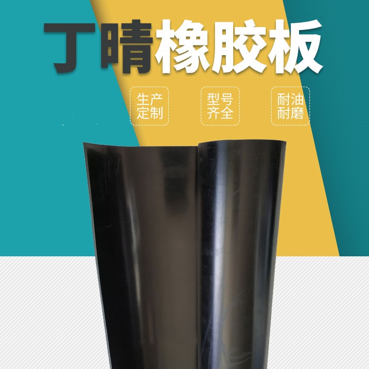 s丁晴橡胶板.jpg