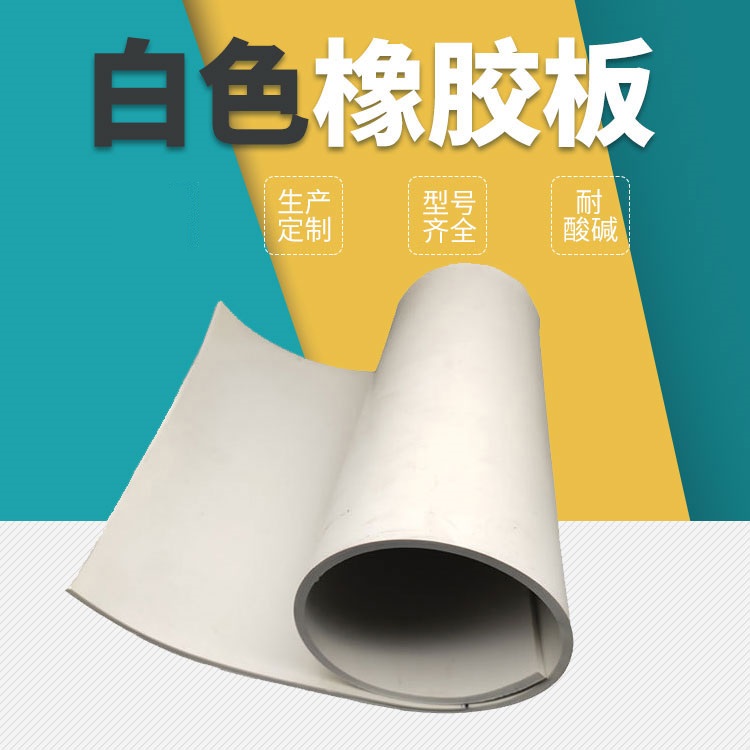 耐酸碱橡胶板1.jpg