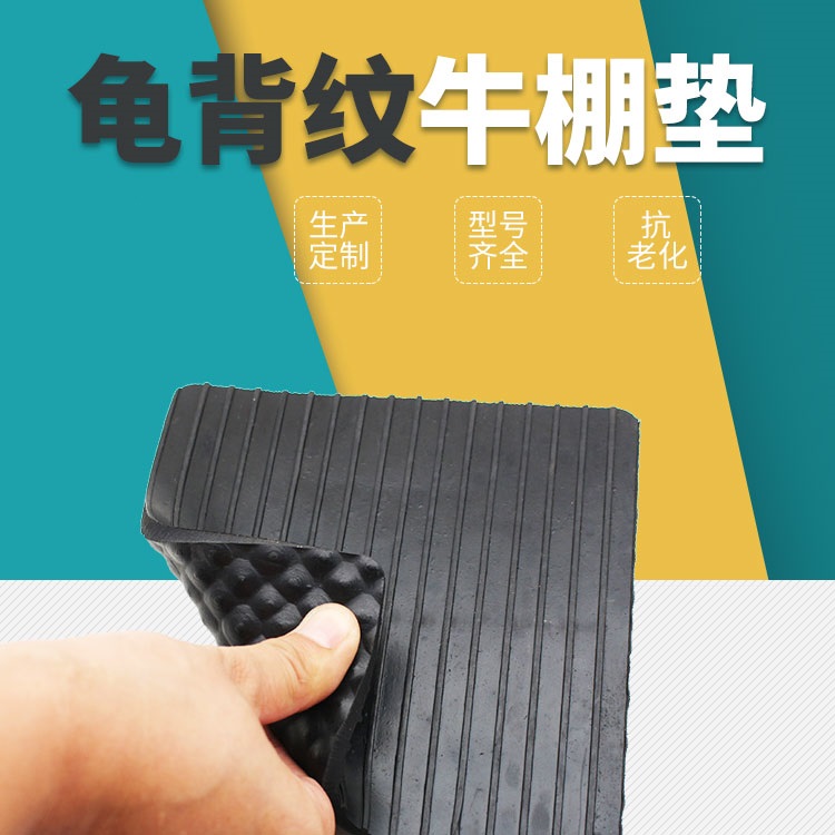 龟背纹牛棚垫.jpg